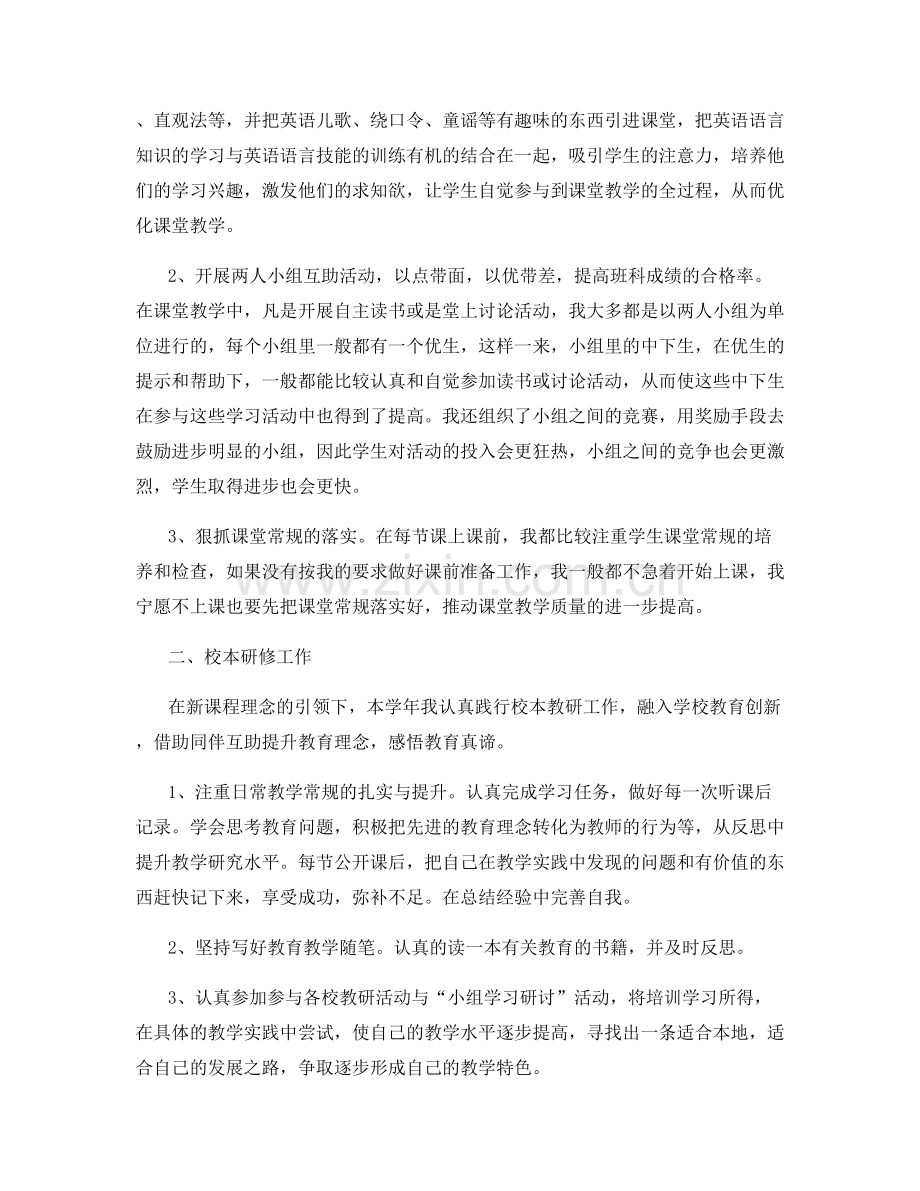 老师课堂教育工作阶段性总结.docx_第3页