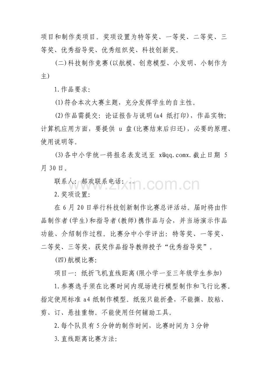 科技创新活动方案范文(通用3篇).pdf_第2页