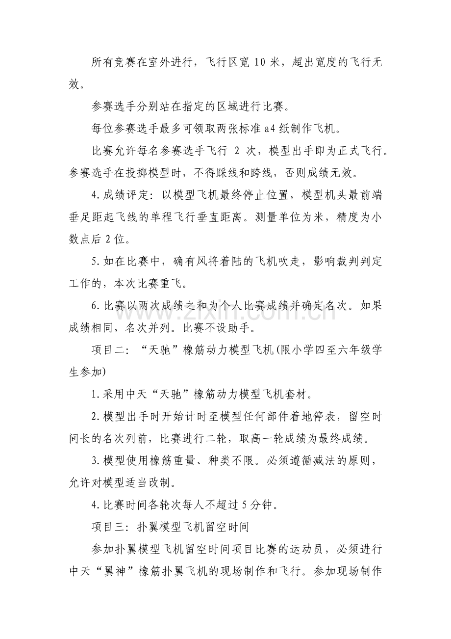 科技创新活动方案范文(通用3篇).pdf_第3页