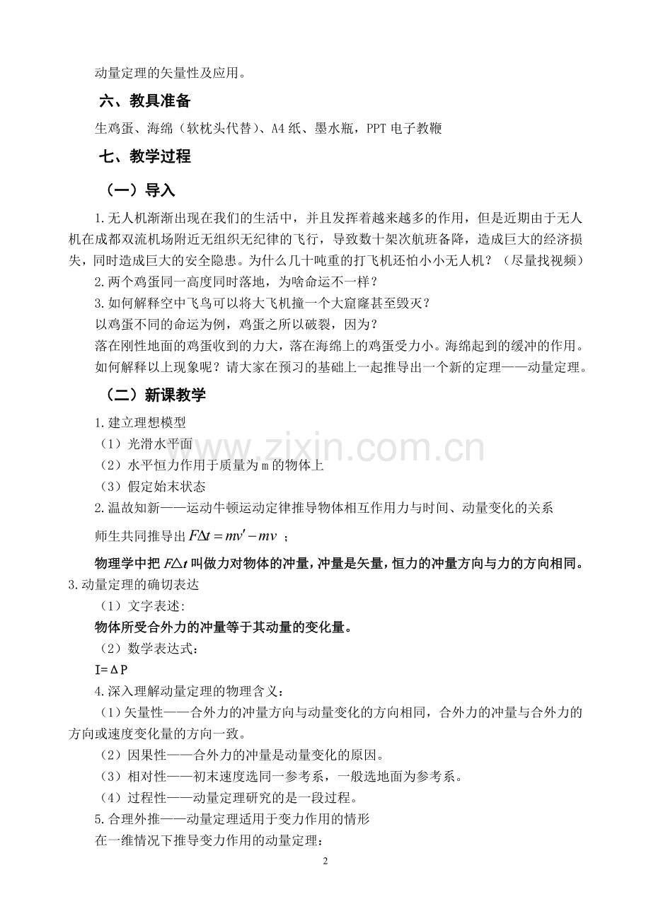 动量定理微格教学教案.doc_第2页