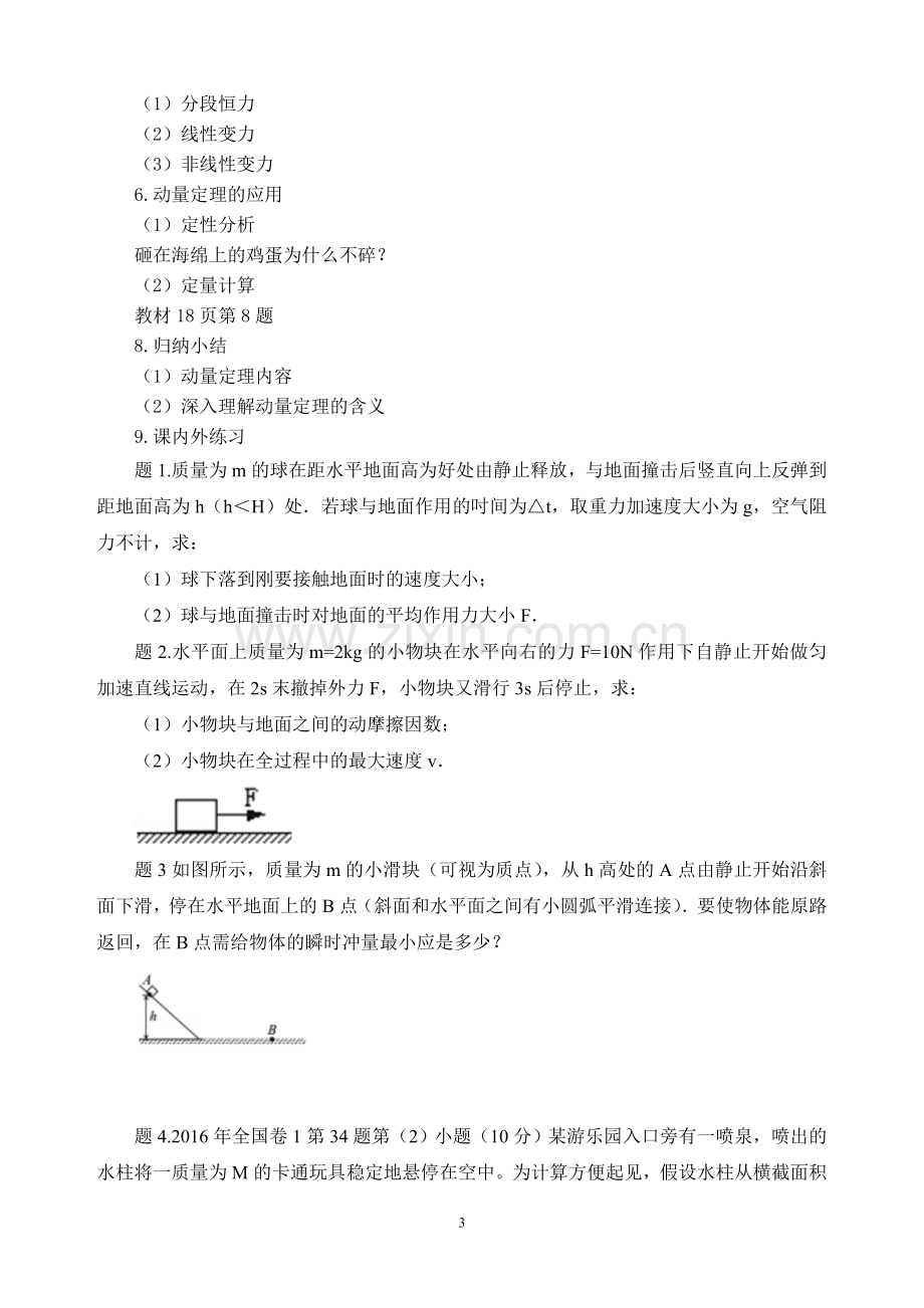 动量定理微格教学教案.doc_第3页