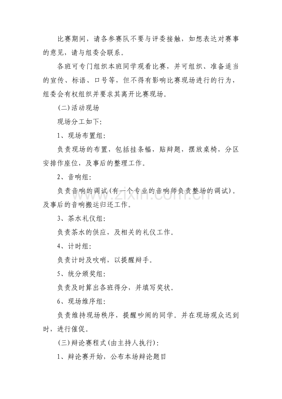 辩论赛活动方案五篇.pdf_第2页