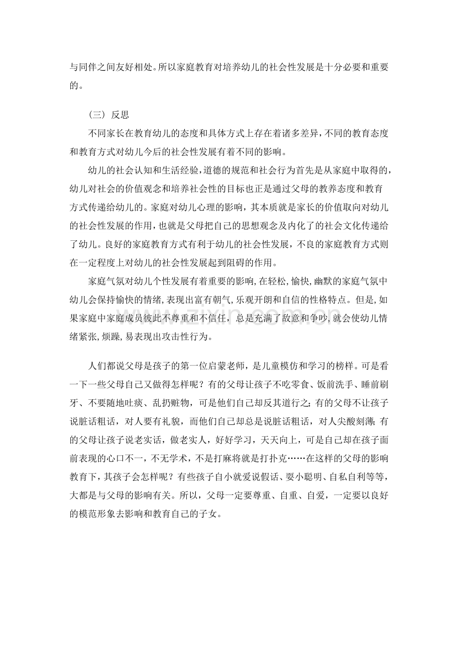 父母对孩子社会性发展的重要性.doc_第2页