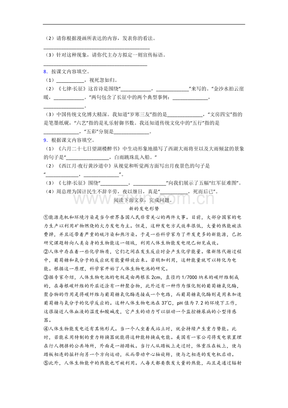 【语文】湖北省武汉市武汉小学小学六年级上册期中试题(含答案)(1).doc_第2页