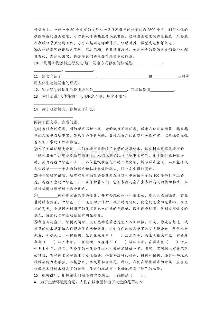 【语文】湖北省武汉市武汉小学小学六年级上册期中试题(含答案)(1).doc_第3页