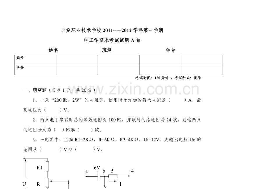 电工学期末试题A.doc_第1页