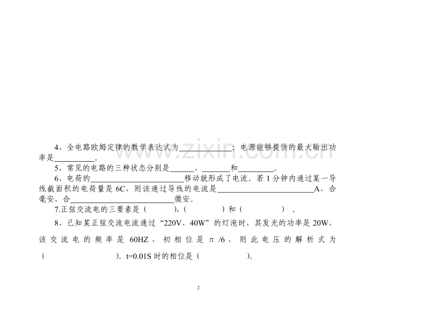 电工学期末试题A.doc_第2页