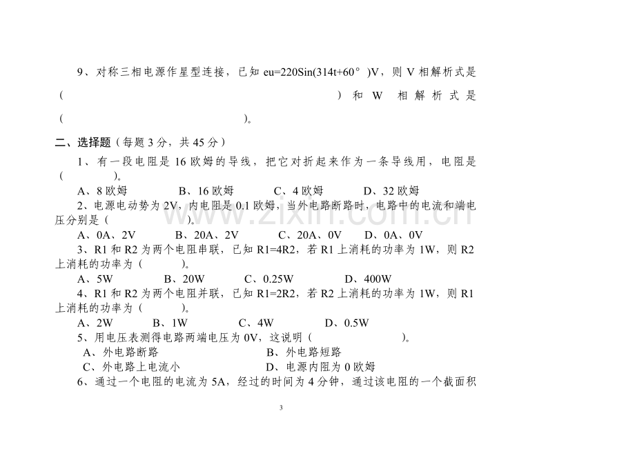 电工学期末试题A.doc_第3页