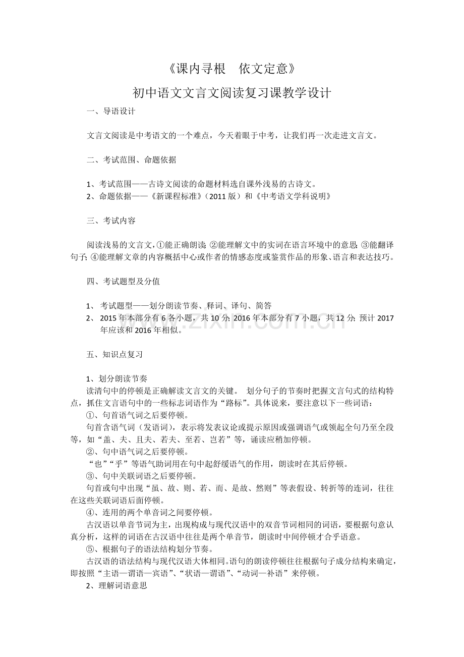 中考专题复习之文言文.docx_第1页