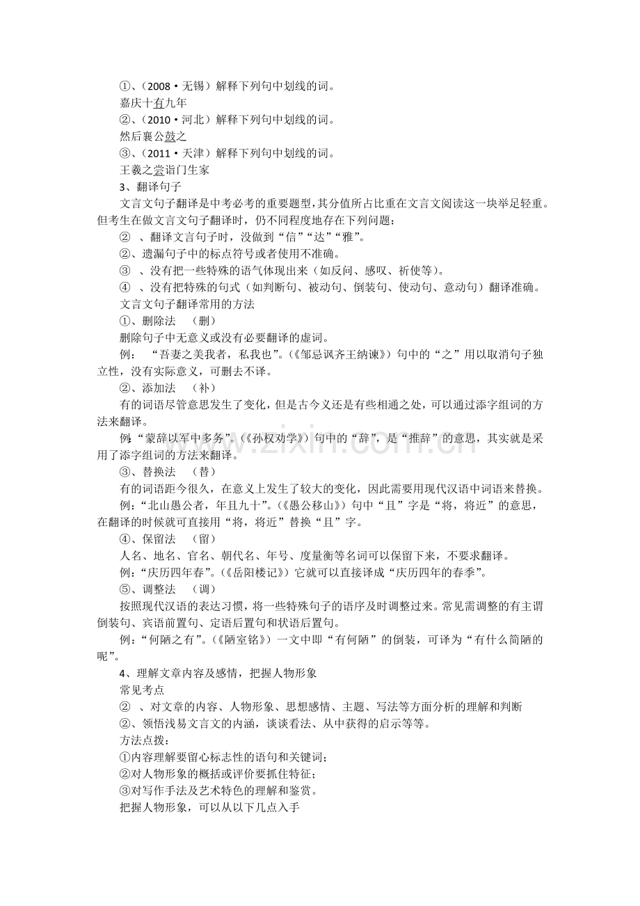 中考专题复习之文言文.docx_第3页