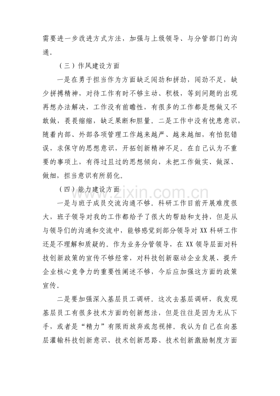 多地主题教育检视问题范文(5篇).pdf_第2页