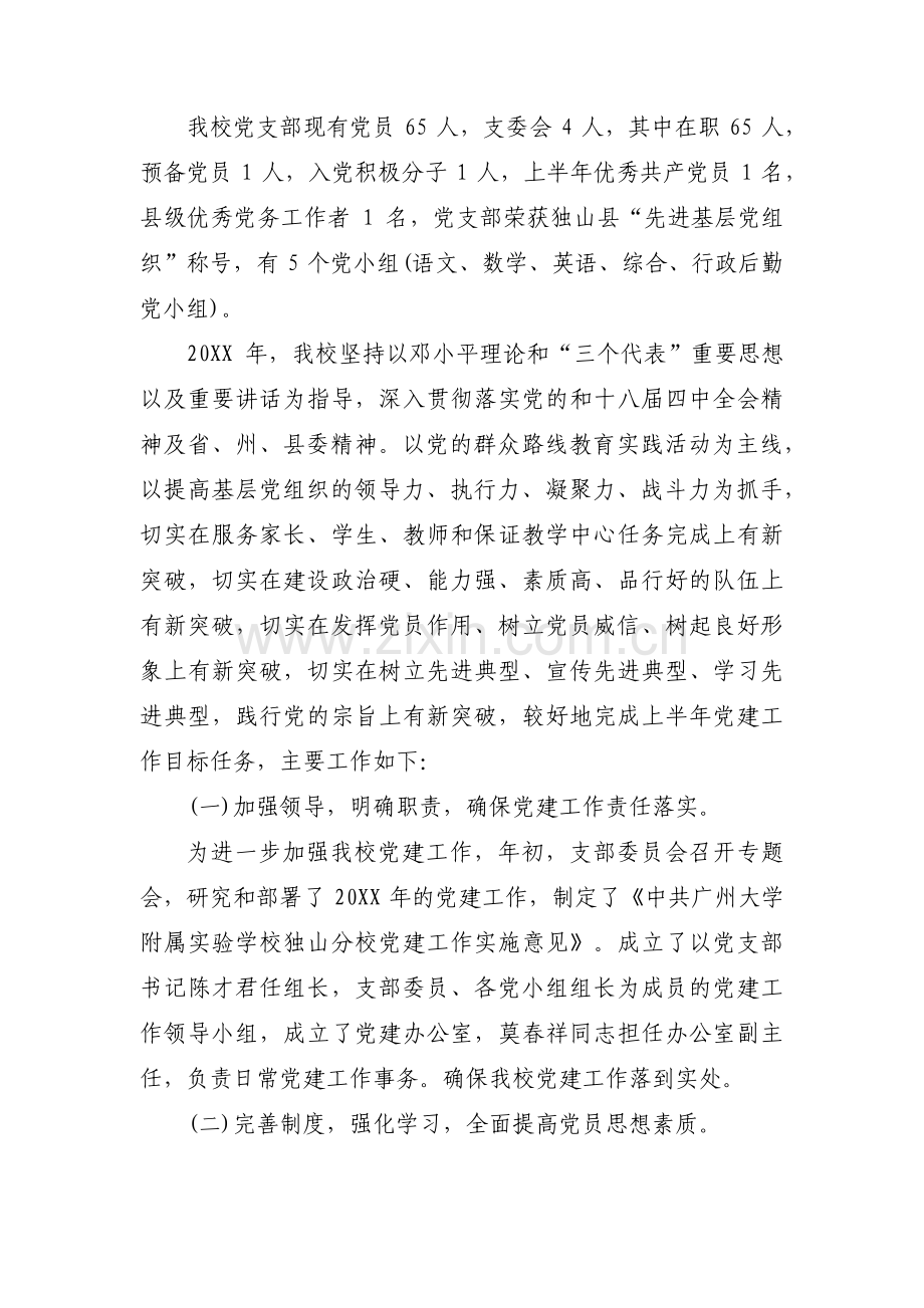 给党支部提建议范文(6篇).pdf_第3页