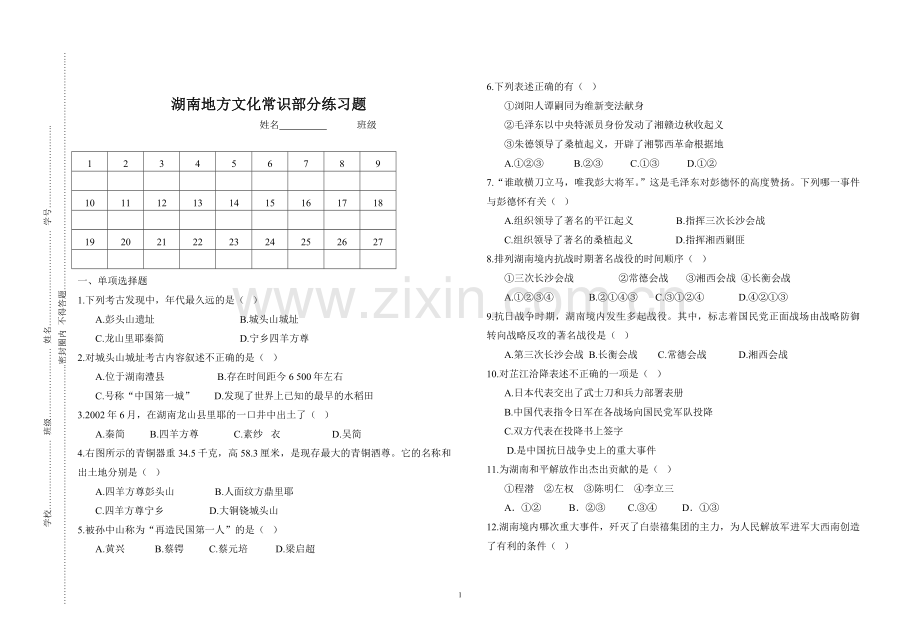 信息技术课.doc_第1页