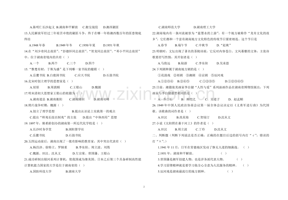 信息技术课.doc_第2页