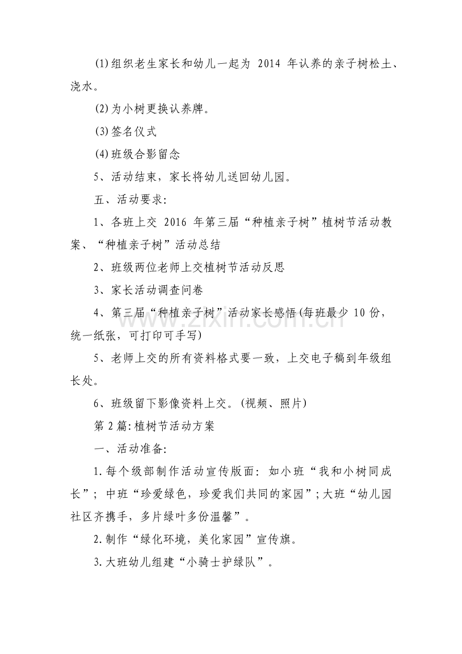 关于植树节活动方案【十篇】.pdf_第3页