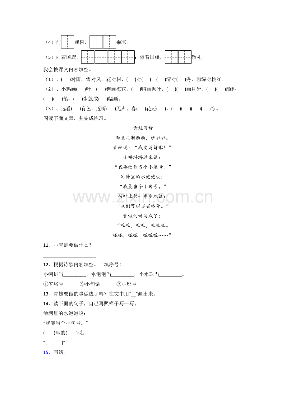 【语文】黑龙江省哈尔滨市经纬小学小学一年级上册期末试卷.doc_第2页