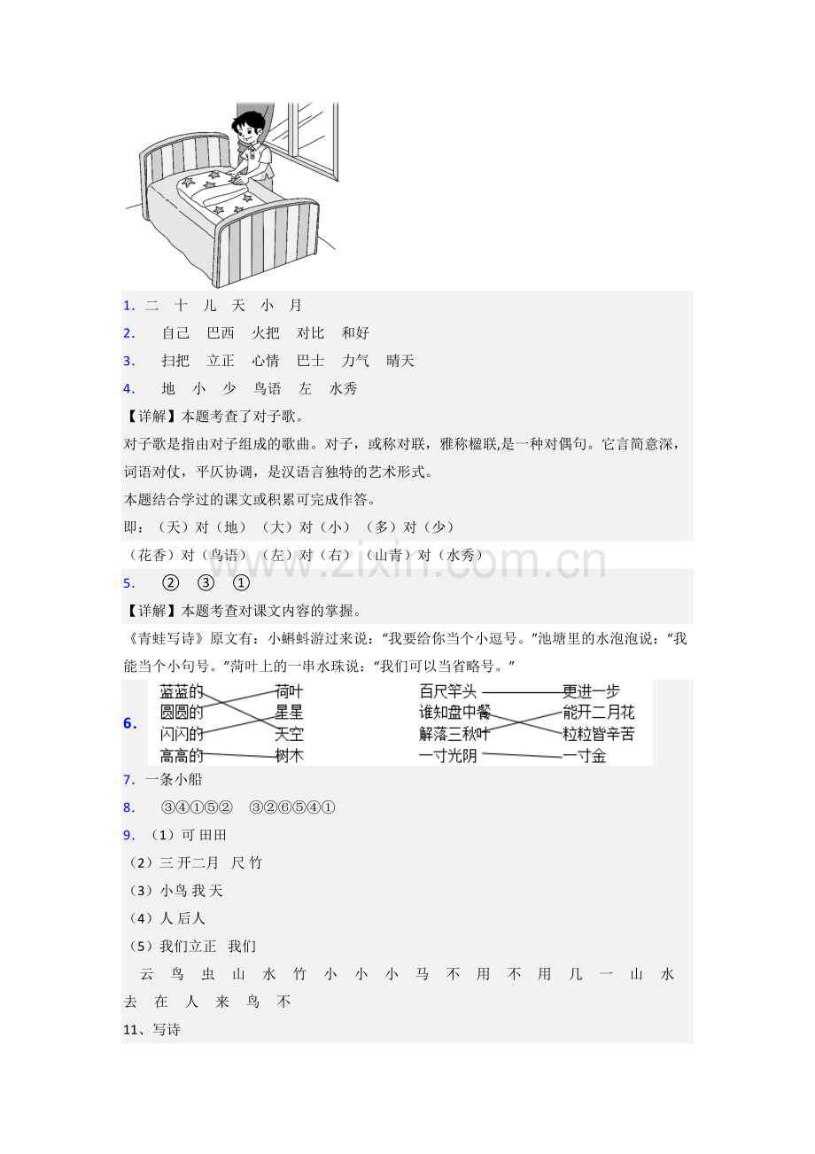 【语文】黑龙江省哈尔滨市经纬小学小学一年级上册期末试卷.doc_第3页