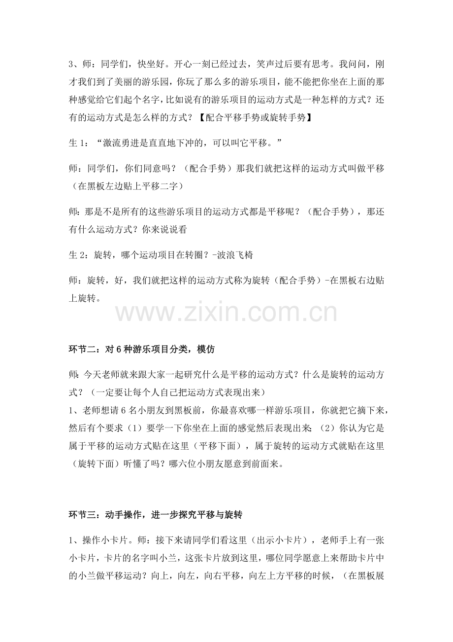 小学数学北师大三年级《平移和旋转》.docx_第2页