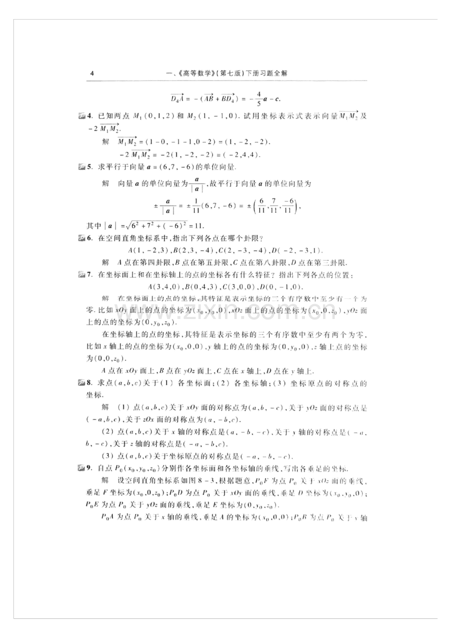 高等数学同济第七版7版下册习题全解指南课后习题答案解析.pdf_第2页