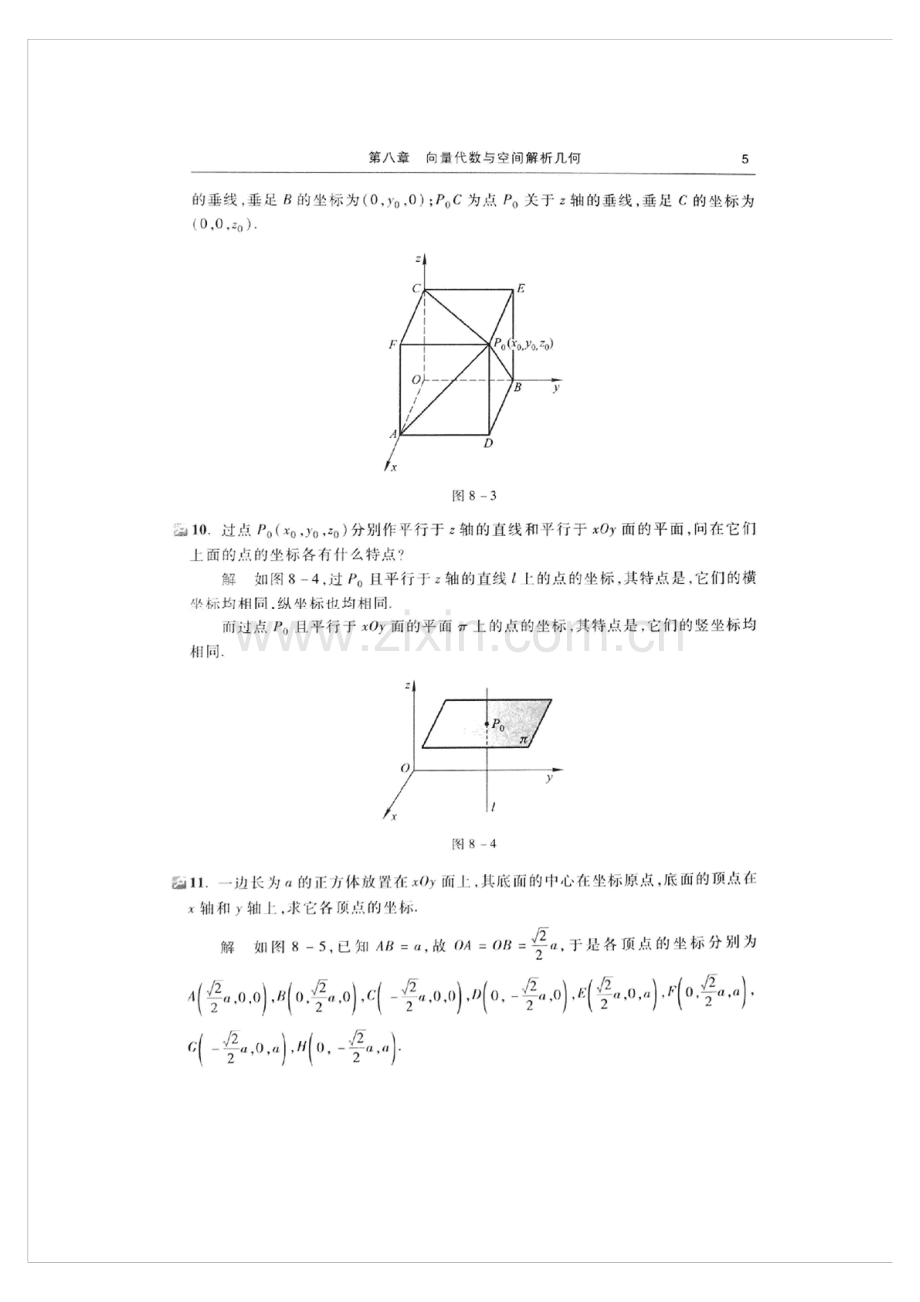 高等数学同济第七版7版下册习题全解指南课后习题答案解析.pdf_第3页