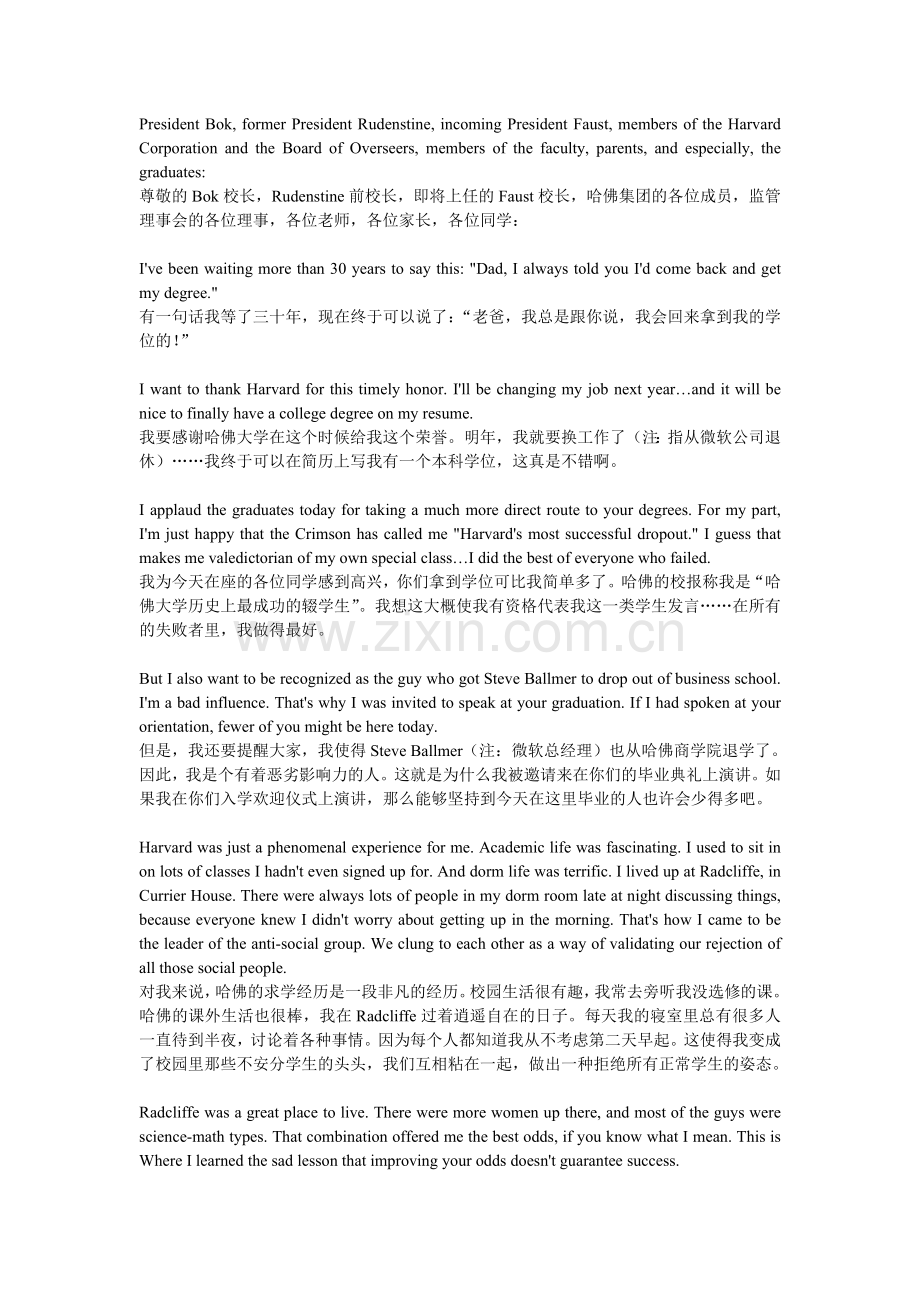 比尔盖茨哈佛大学毕业演讲中英双语.doc_第1页