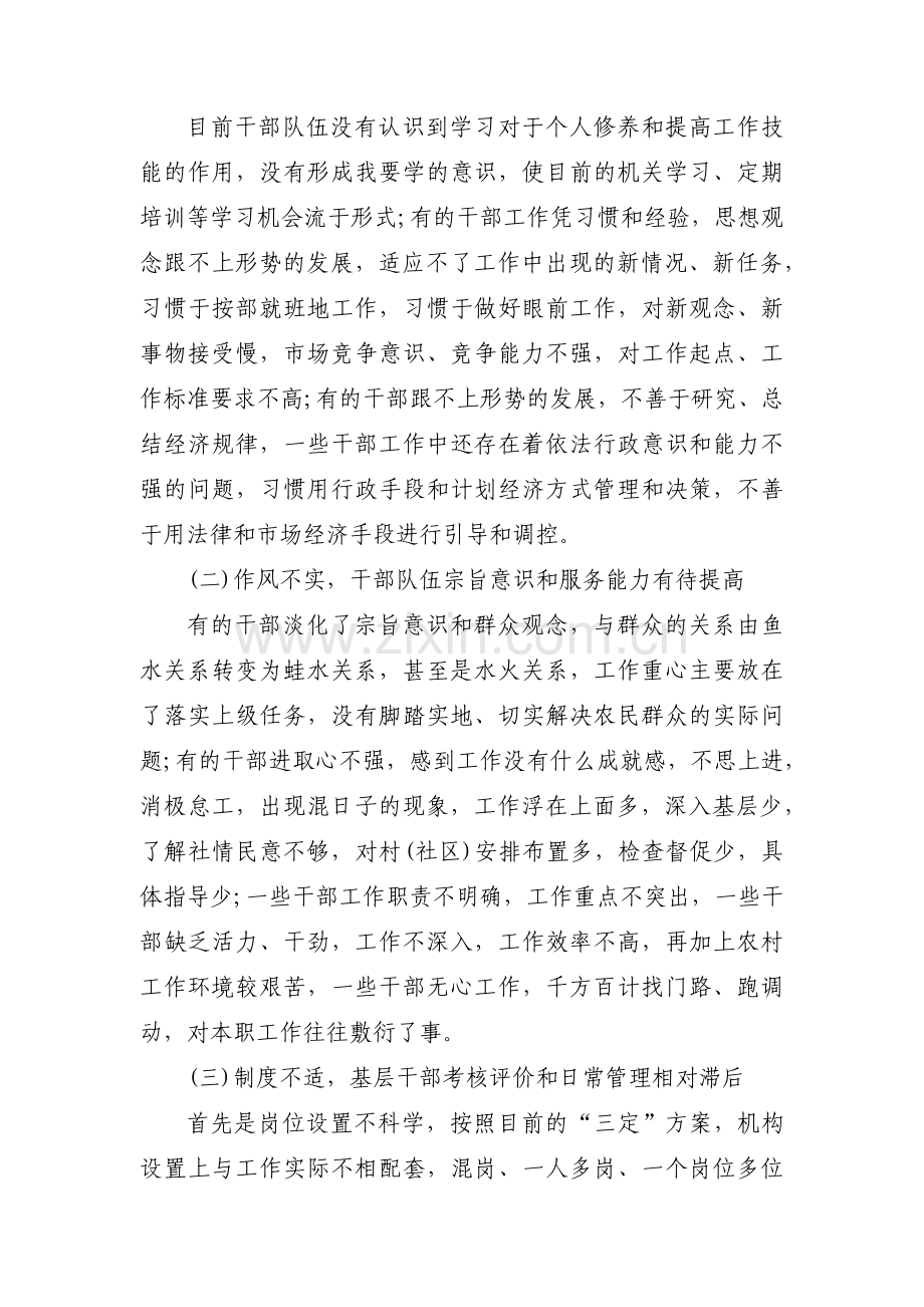 联系群众不紧密的原因和整改措施三篇.pdf_第2页