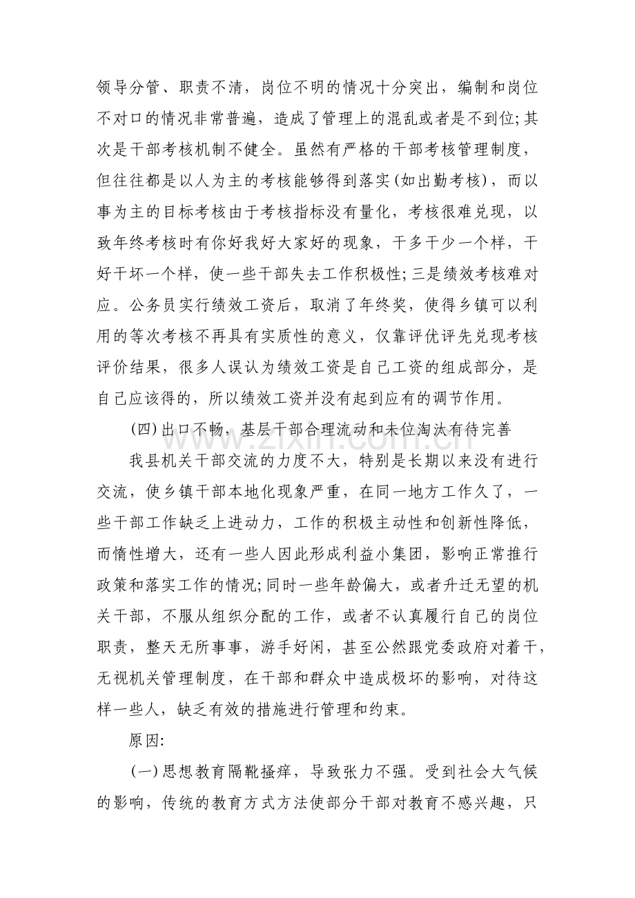 联系群众不紧密的原因和整改措施三篇.pdf_第3页