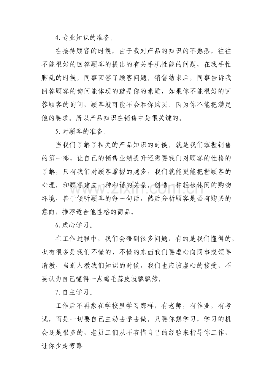 关于思想道德与法治社会实践作业【十三篇】.pdf_第3页