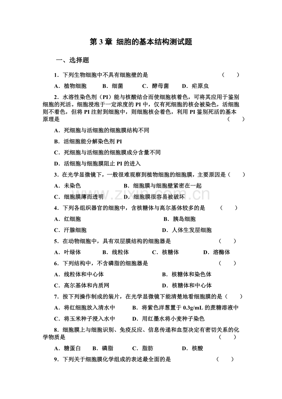 全章复习与测试.doc_第1页