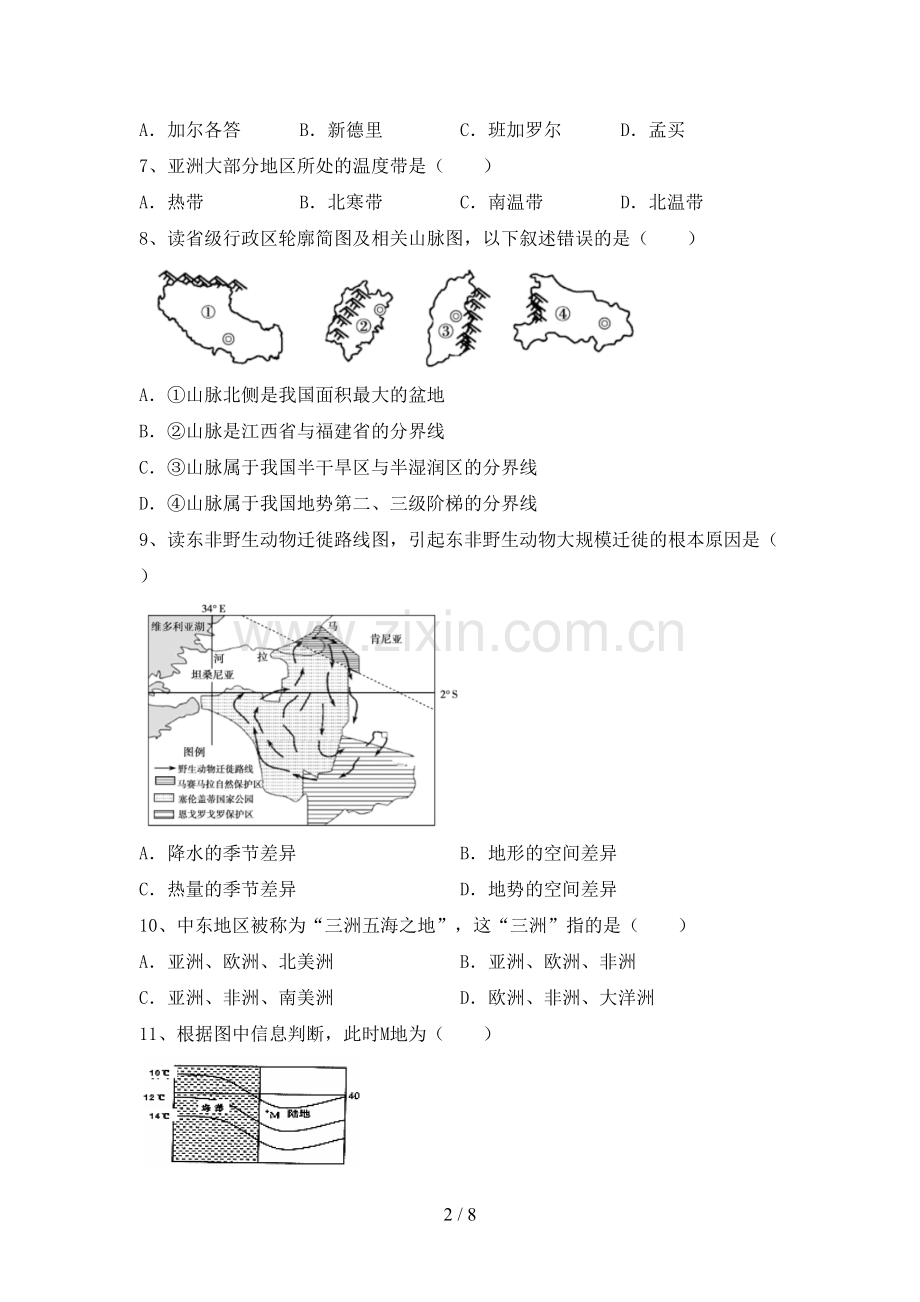 八年级地理上册期末试卷(及参考答案).doc_第2页