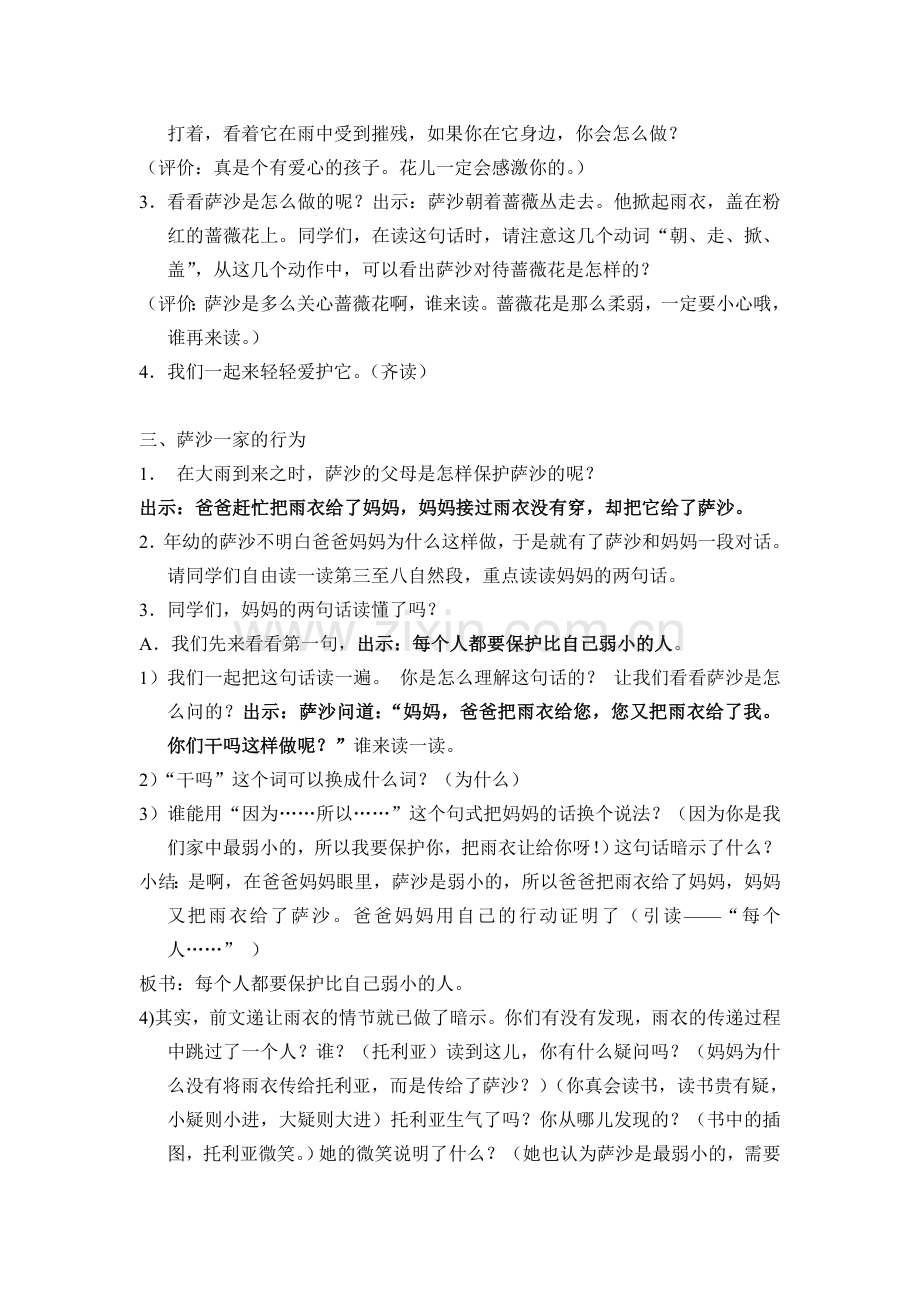 《我不是最弱小的》教案.doc_第2页