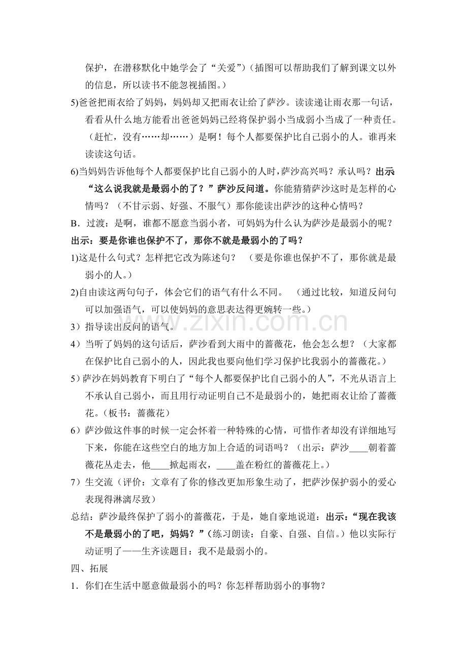 《我不是最弱小的》教案.doc_第3页