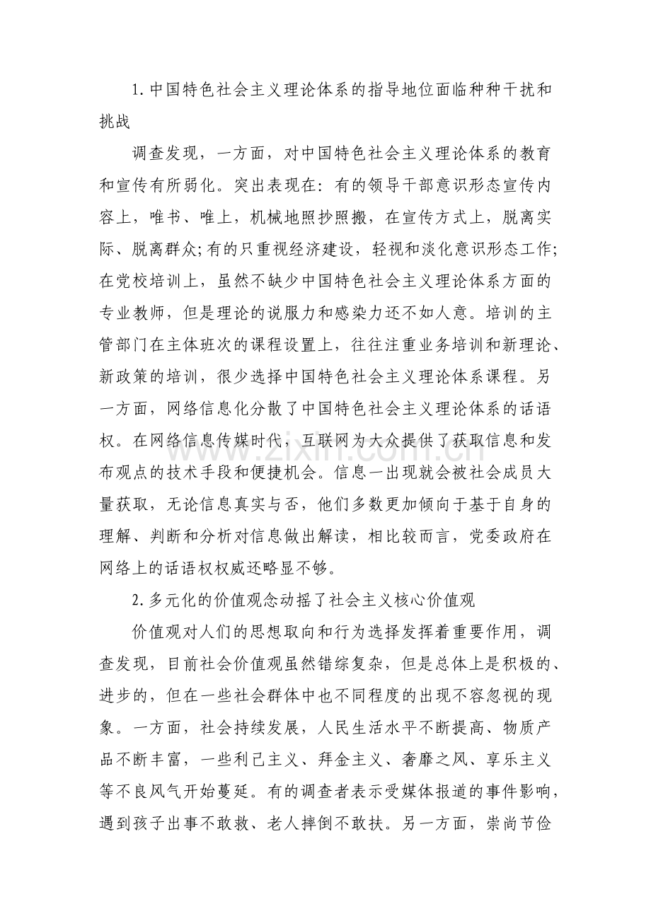 关于意识形态工作存在不足【十篇】.pdf_第2页