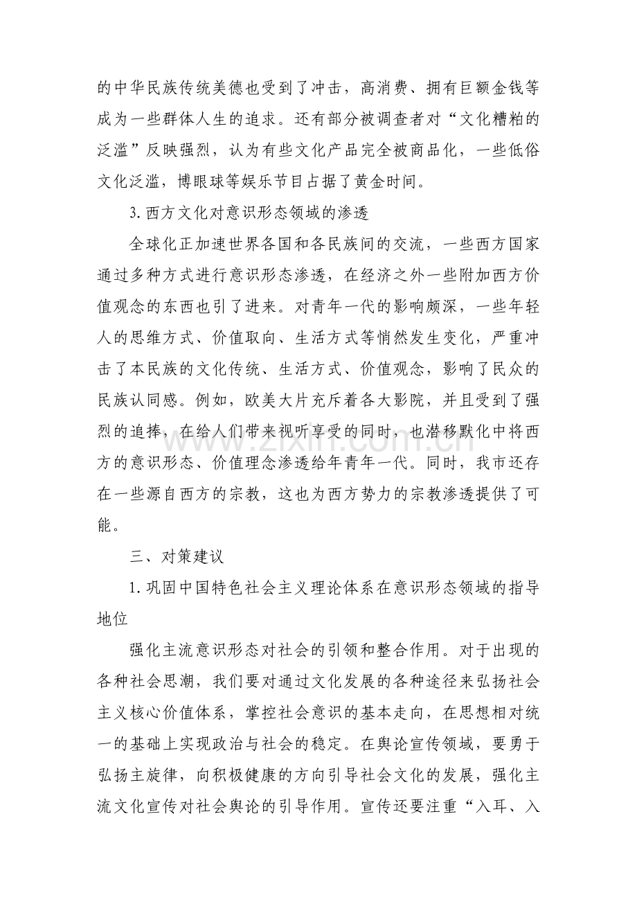 关于意识形态工作存在不足【十篇】.pdf_第3页