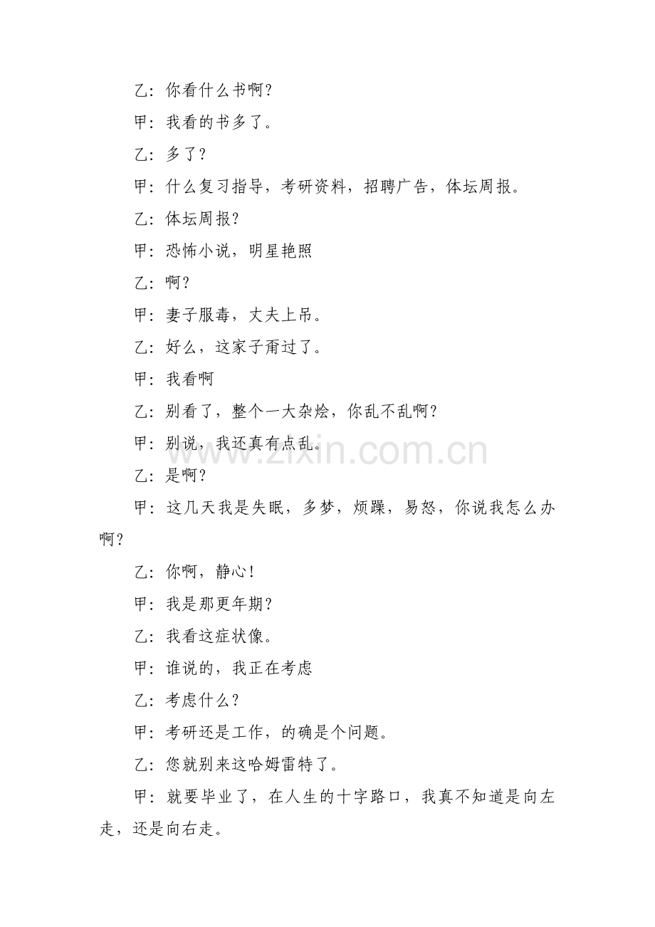 三人小品搞笑短剧本【十篇】.pdf_第3页