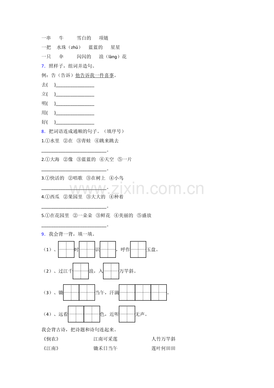 【语文】广东省广州市白云区广园小学小学一年级上册期末试卷(1).doc_第2页