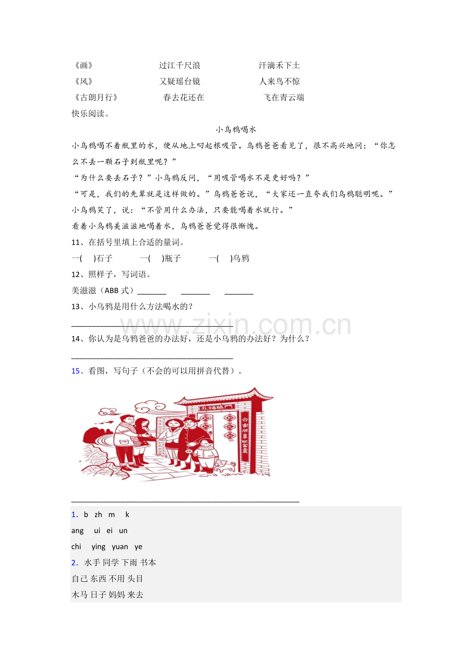 【语文】广东省广州市白云区广园小学小学一年级上册期末试卷(1).doc_第3页