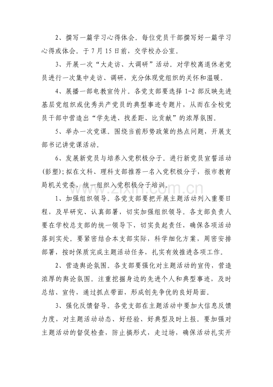 活动方案之党支部阵地建设方案十一篇.pdf_第2页