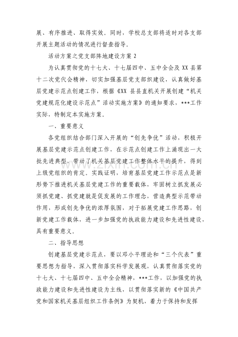 活动方案之党支部阵地建设方案十一篇.pdf_第3页