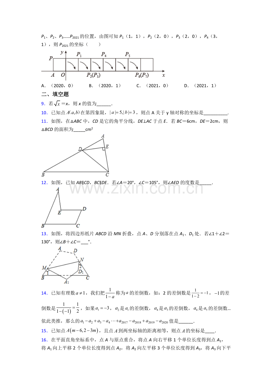 完整版人教人教版七年级数学下册期中考试试题(含答案)-图文.doc_第2页