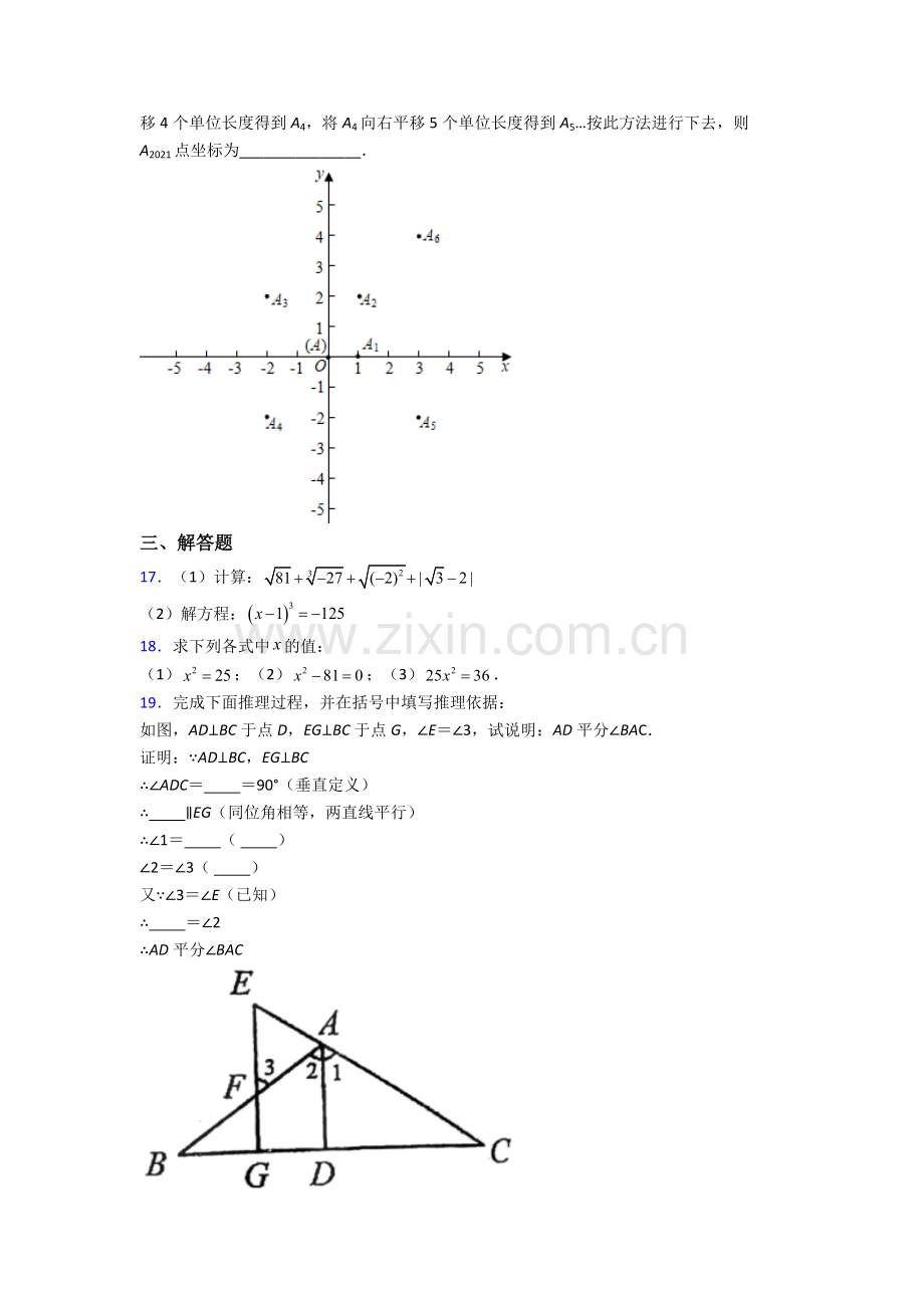 完整版人教人教版七年级数学下册期中考试试题(含答案)-图文.doc_第3页