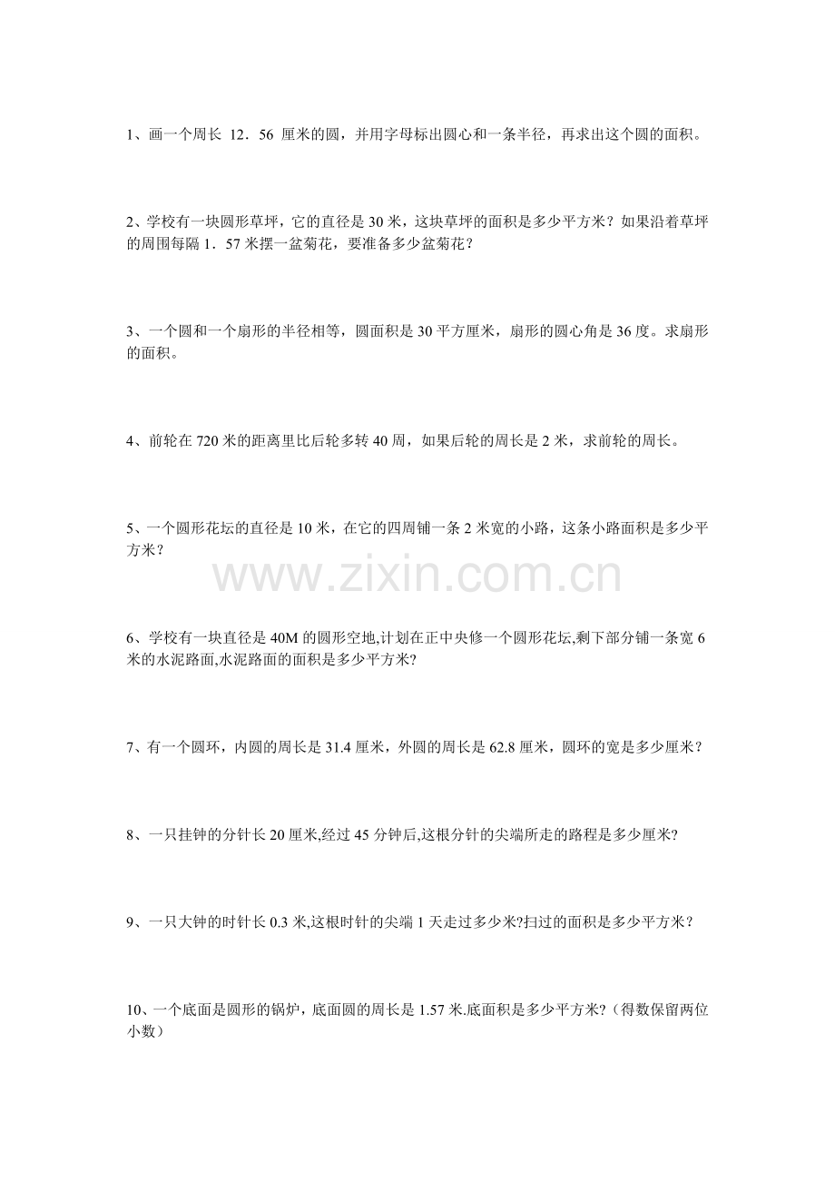 六年级有关圆的应用题.doc_第1页