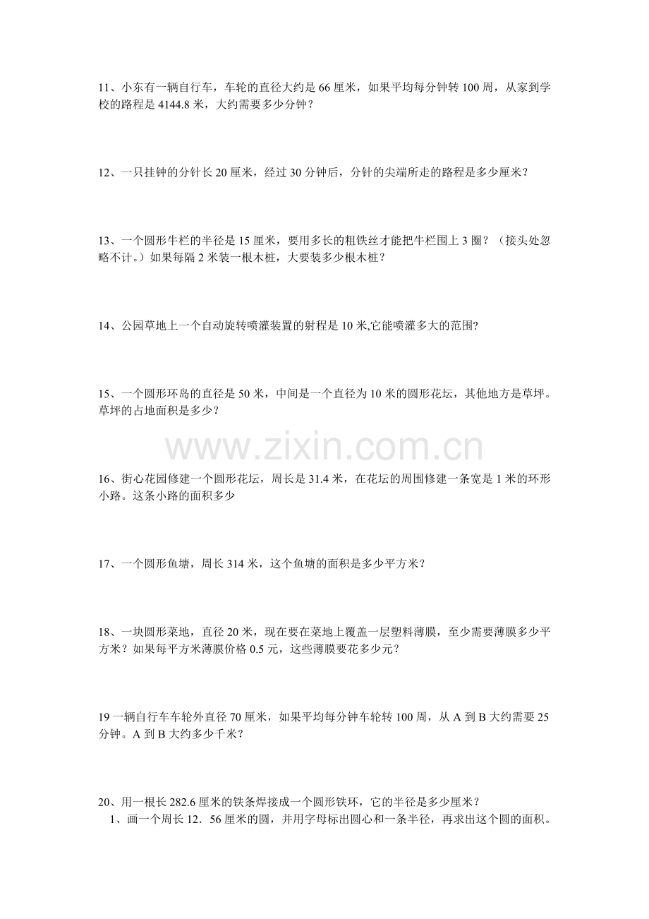 六年级有关圆的应用题.doc_第2页