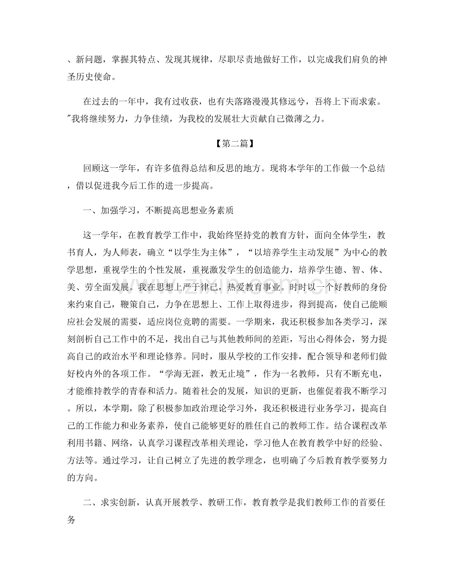 学校高中教师个人工作总结.docx_第2页