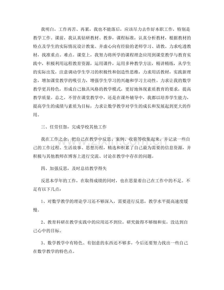 学校高中教师个人工作总结.docx_第3页