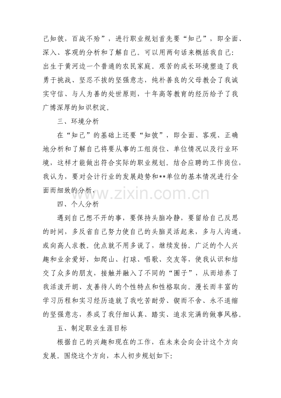 公司对员工的职业规划及个人发展范文三篇.pdf_第2页