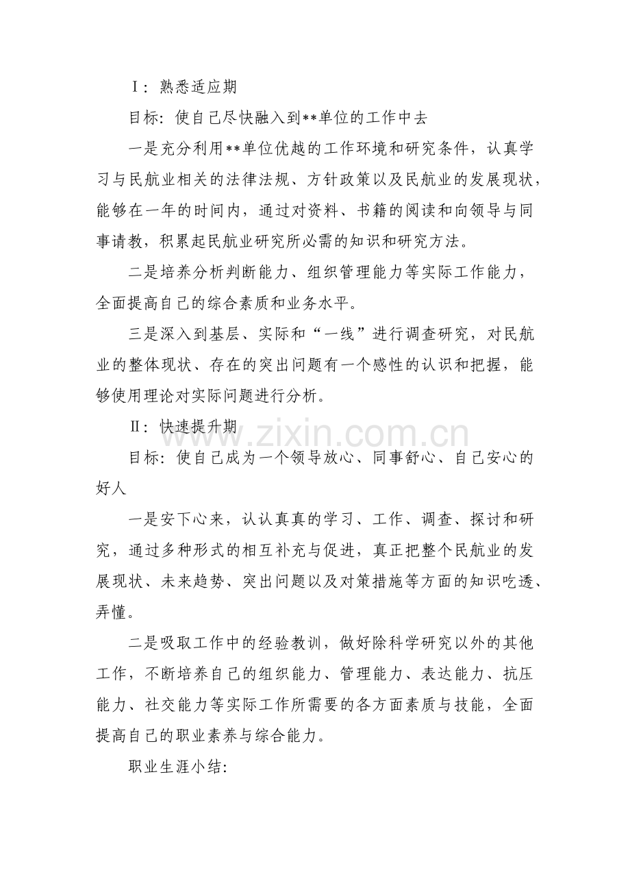 公司对员工的职业规划及个人发展范文三篇.pdf_第3页