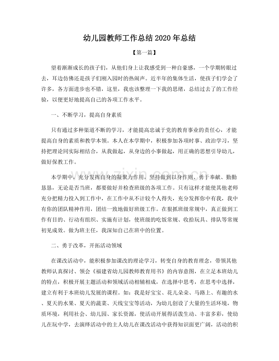 幼儿园教师工作总结2020年总结.docx_第1页