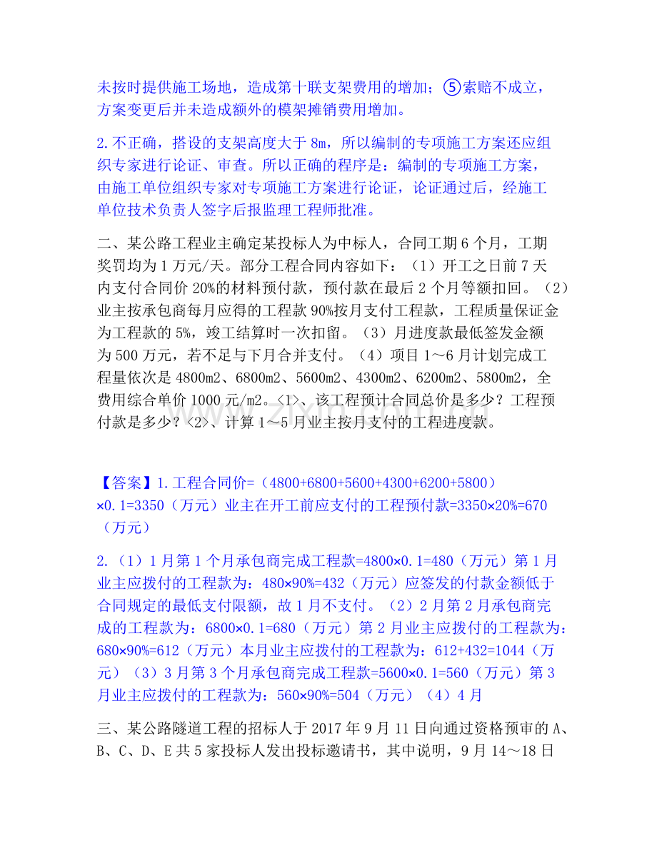 一级造价师之工程造价案例分析（交通）题库综合试卷A卷附答案.pdf_第2页