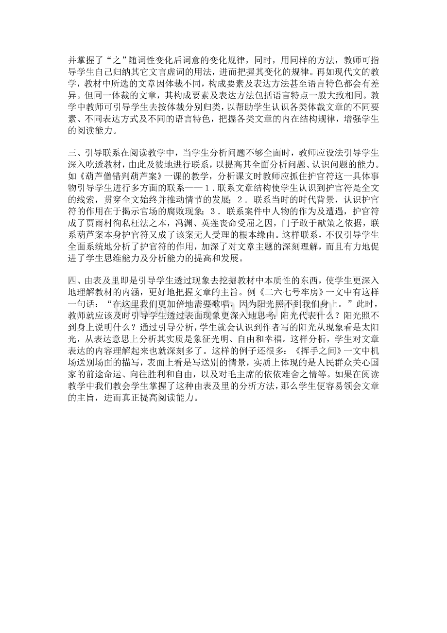 浅谈阅读教学中的能力培养.doc_第2页